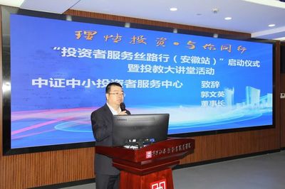 深交所開展投資者服務(wù)絲路行（安徽站）活動(dòng) 教育業(yè)投資新觀察