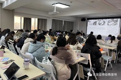 投資者教育進(jìn)百校--東吳證券投資者教育走進(jìn)南京林業(yè)大學(xué)