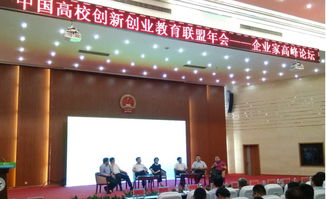 中國(guó)高校創(chuàng)新創(chuàng)業(yè)教育聯(lián)盟首屆年會(huì)召開 啟迪之星深度參與 投資教育業(yè)